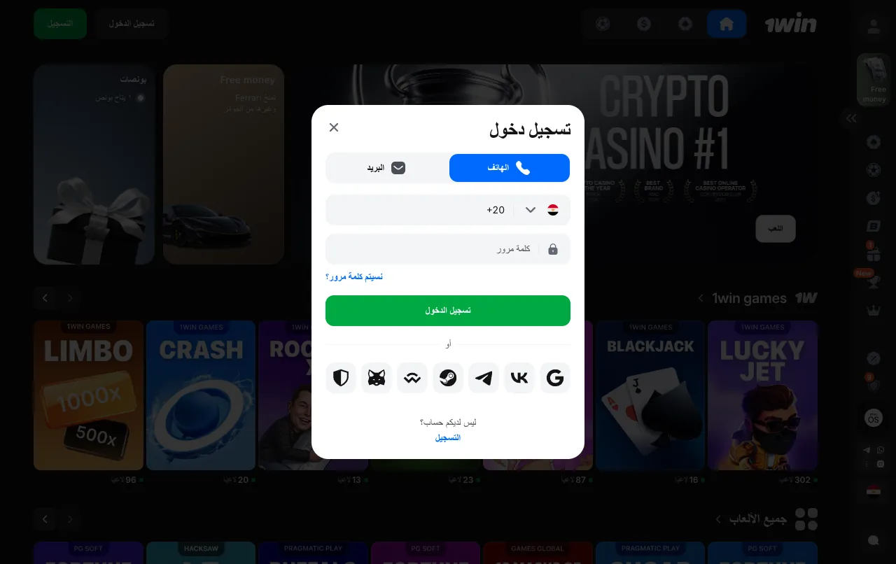 نموذج دخول 1win: علامتا الهاتف والبريد وزر الدخول
