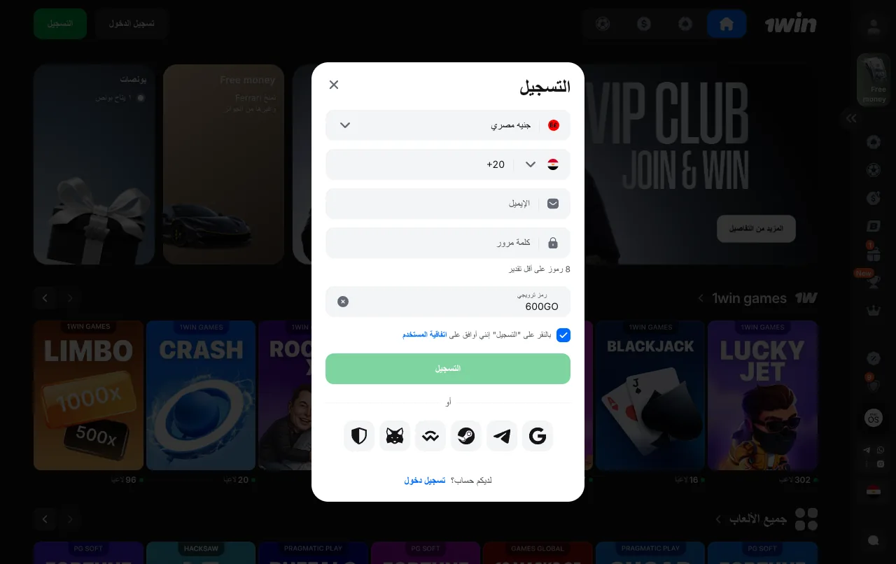 نموذج تسجيل 1win: عملة الحساب والهاتف والبريد ورمز العرض 600GO