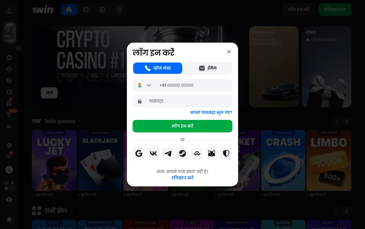 1win लॉगिन फ़ॉर्म: फ़ोन और ईमेल टैब, और लॉगिन बटन