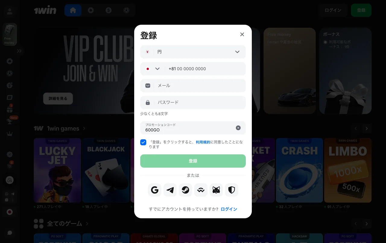 1winの登録フォーム：口座通貨、電話、メール、プロモコード600GO