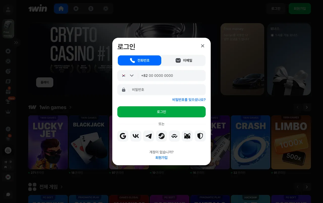 1win 로그인 양식: 전화와 이메일 탭, 로그인 버튼