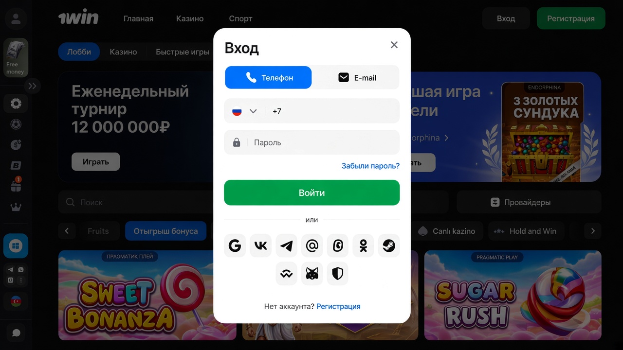 Форма входа 1win: вкладки Телефон и E-mail, кнопка Войти