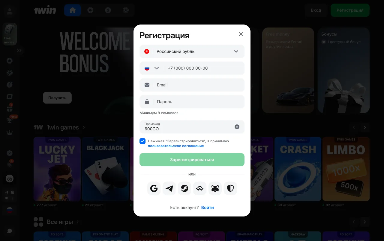 Форма регистрации 1win: российский рубль, телефон +7, email и промокод 600GO