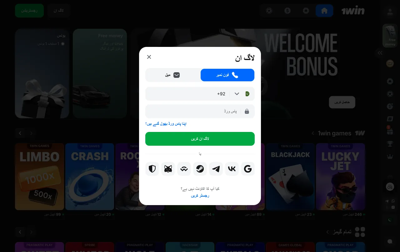 1win لاگ ان فارم: فون اور ای میل ٹیب، اور لاگ ان بٹن