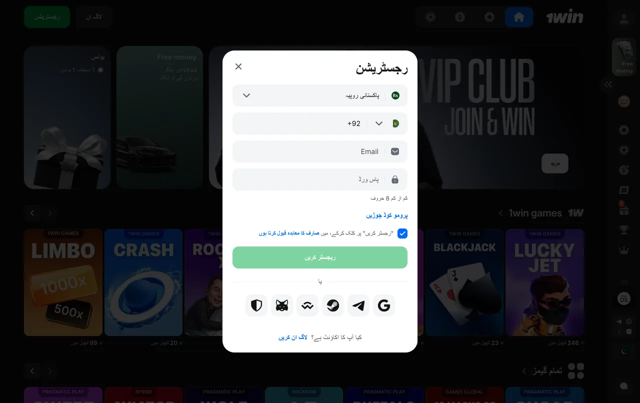1win رجسٹریشن فارم: اکاؤنٹ کی کرنسی، فون، ای میل اور پرومو کوڈ 600BINGO