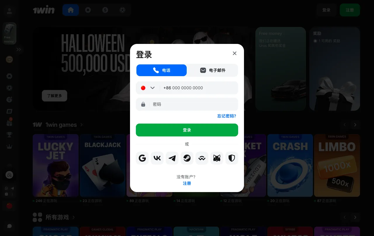 1win 登录表：电话和邮箱标签，以及登录按钮