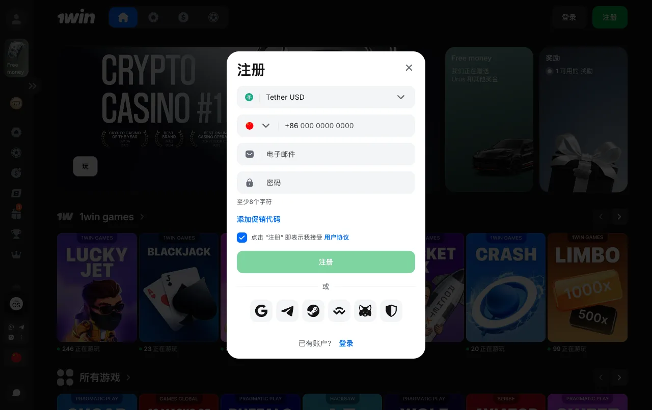1win 注册表：账户货币、电话、邮箱和优惠码 600BINGO